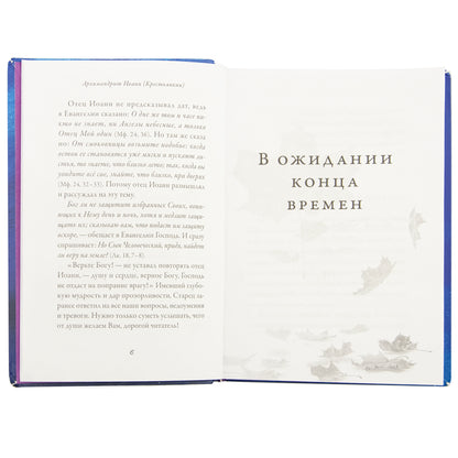 Об антихристе, печати и последних временах