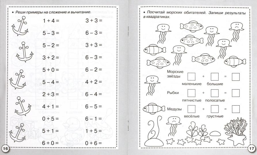 Рабочая тетрадь дошкольника. Математика. От 1 до 10. Состав чисел. Сост. Маврина Л.
