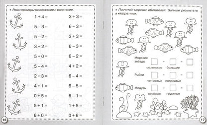 Рабочая тетрадь дошкольника. Математика. От 1 до 10. Состав чисел. Сост. Маврина Л.