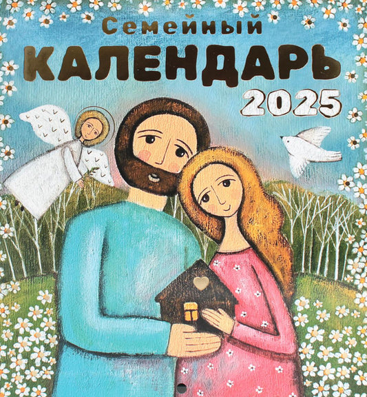 Calendrier semestriel 2025 (перекидной)
