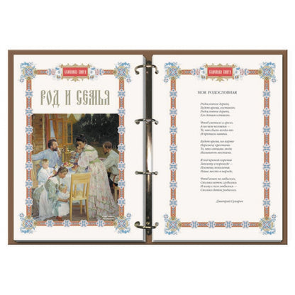 Семейная книга