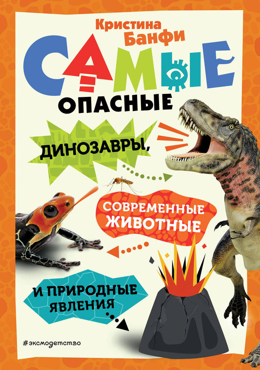 Même les dinosaures, les animaux domestiques et les animaux domestiques