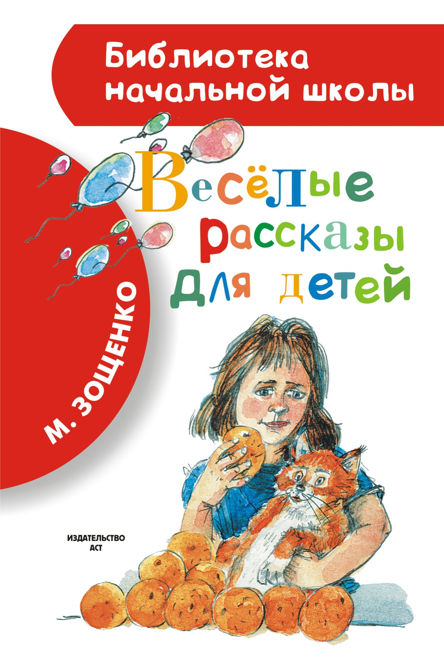 Весёлые рассказы на деTÉй