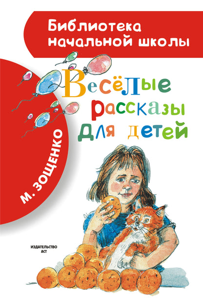 Весёлые рассказы на деTÉй