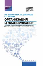 Organisation et planification des travaux avant le service