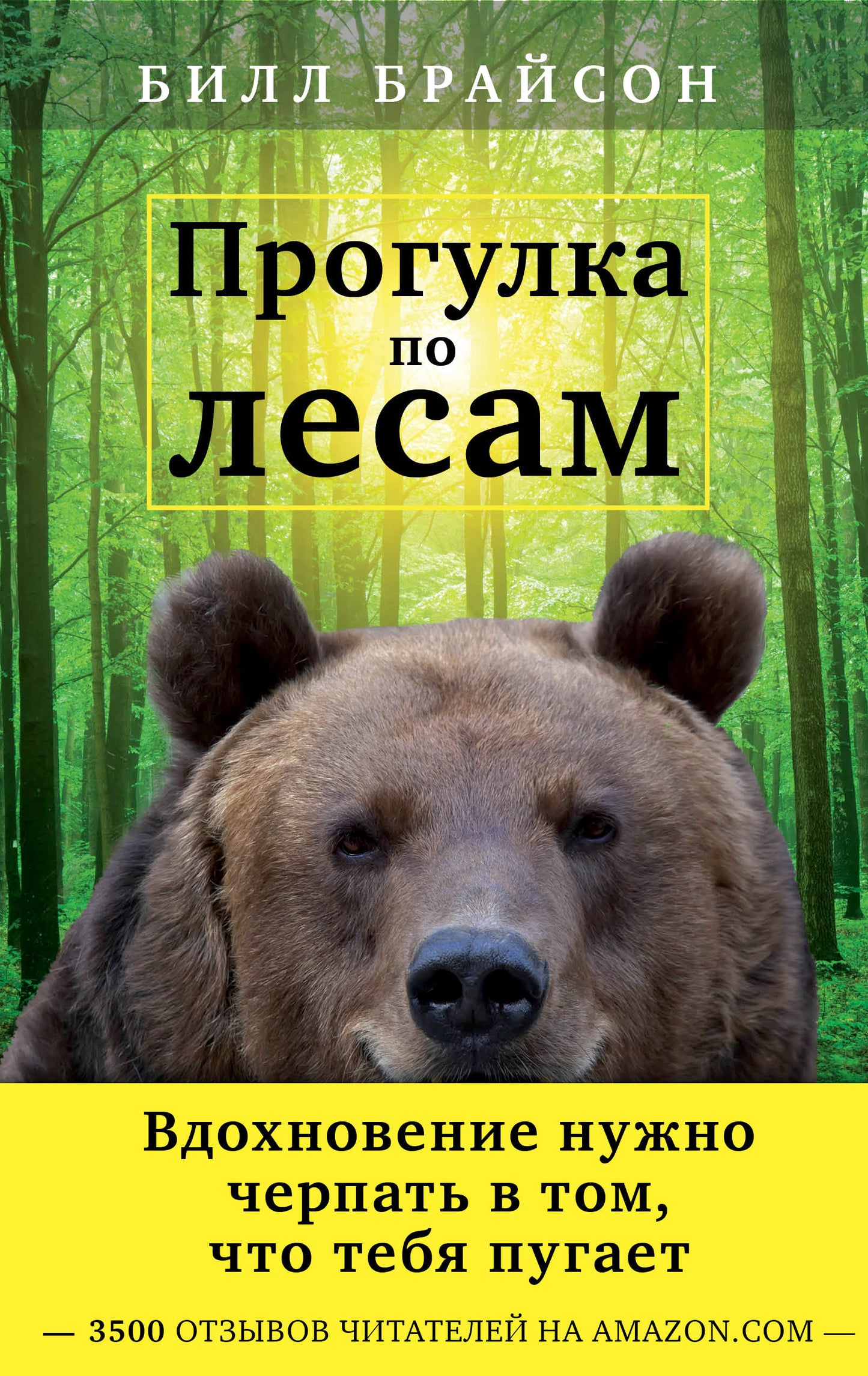 Прогулка по лесам. Il est nécessaire de s'occuper de vous, ce que vous pouvez faire