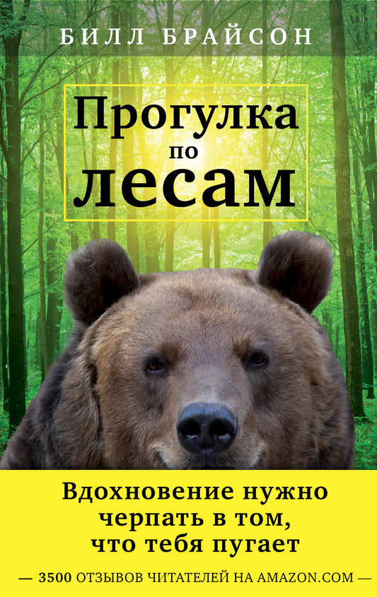 Прогулка по лесам. Вдохновение нужно черпать в том, что тебя пугает