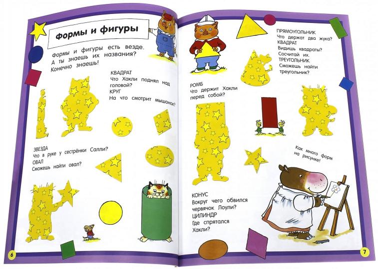 Цвета, формы и цифры/с постером
