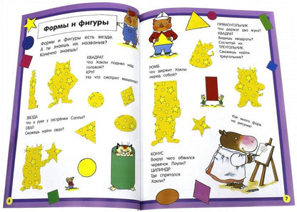 Цвета, формы и цифры/с постером