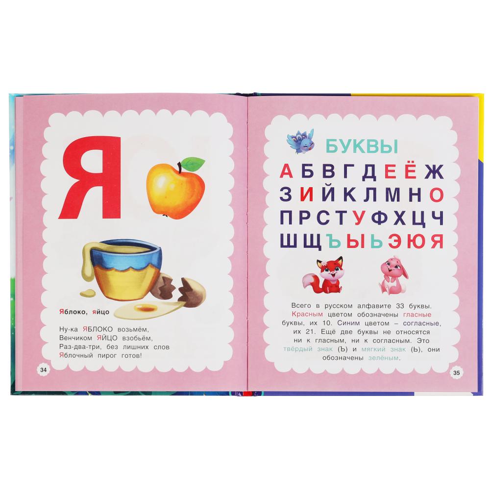 Азбука и счет в стихах. Энчантималс. Bibliothèque nationale. 165х215 mm. 48 стр., офсет. Умка в кор.30шт