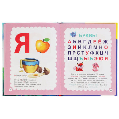 Азбука и счет в стихах. Энчантималс. Bibliothèque nationale. 165х215 mm. 48 стр., офсет. Умка в кор.30шт
