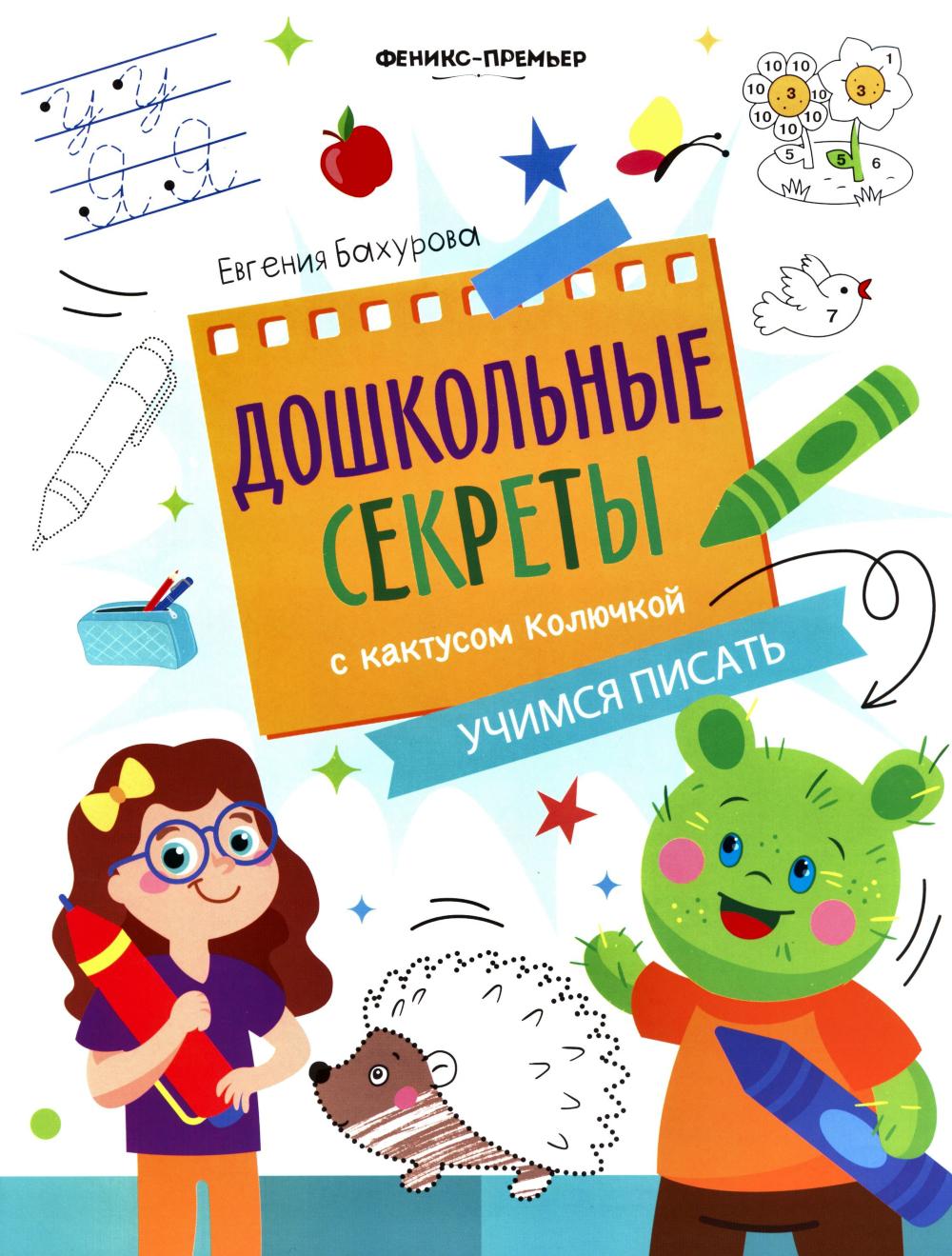 Учимся писать: рабочая тетрадь