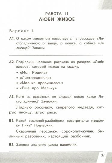 КИМн-ВПР. Итоговая аттестация 3 кл. Литературное чтение. / Шубина. (ФГОС).