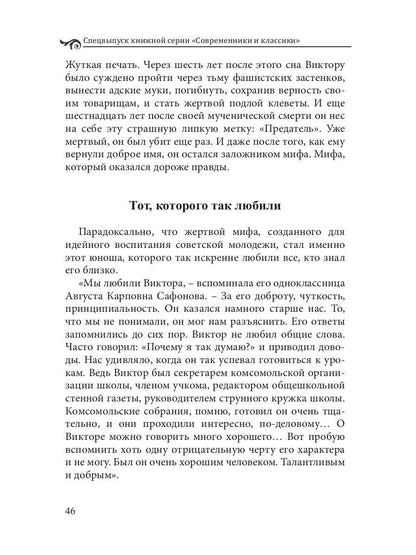 Спецвыпуск книжной серии «Современники и классики». Выпуск 5