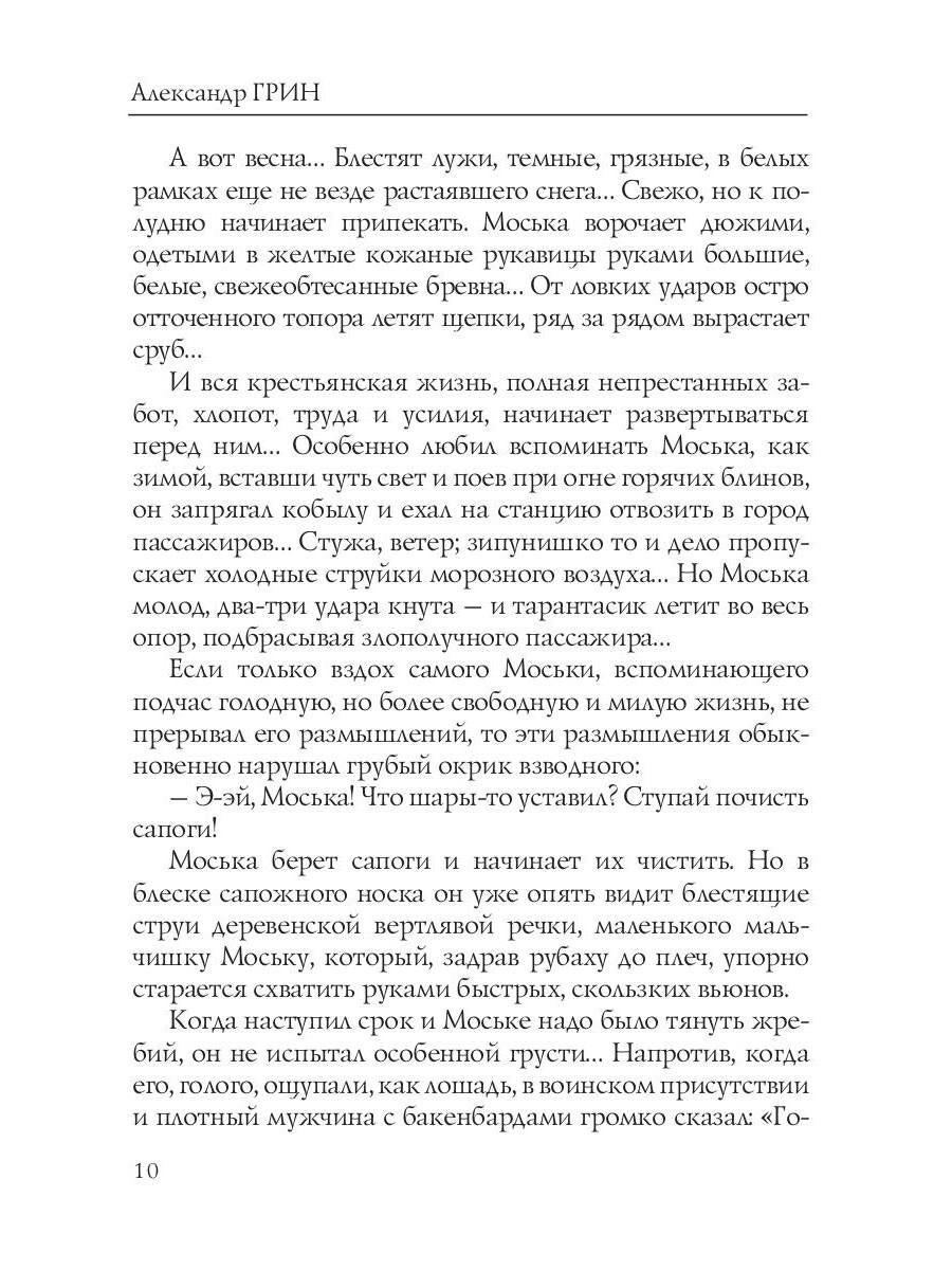 Воздушный корабль. Грин А.