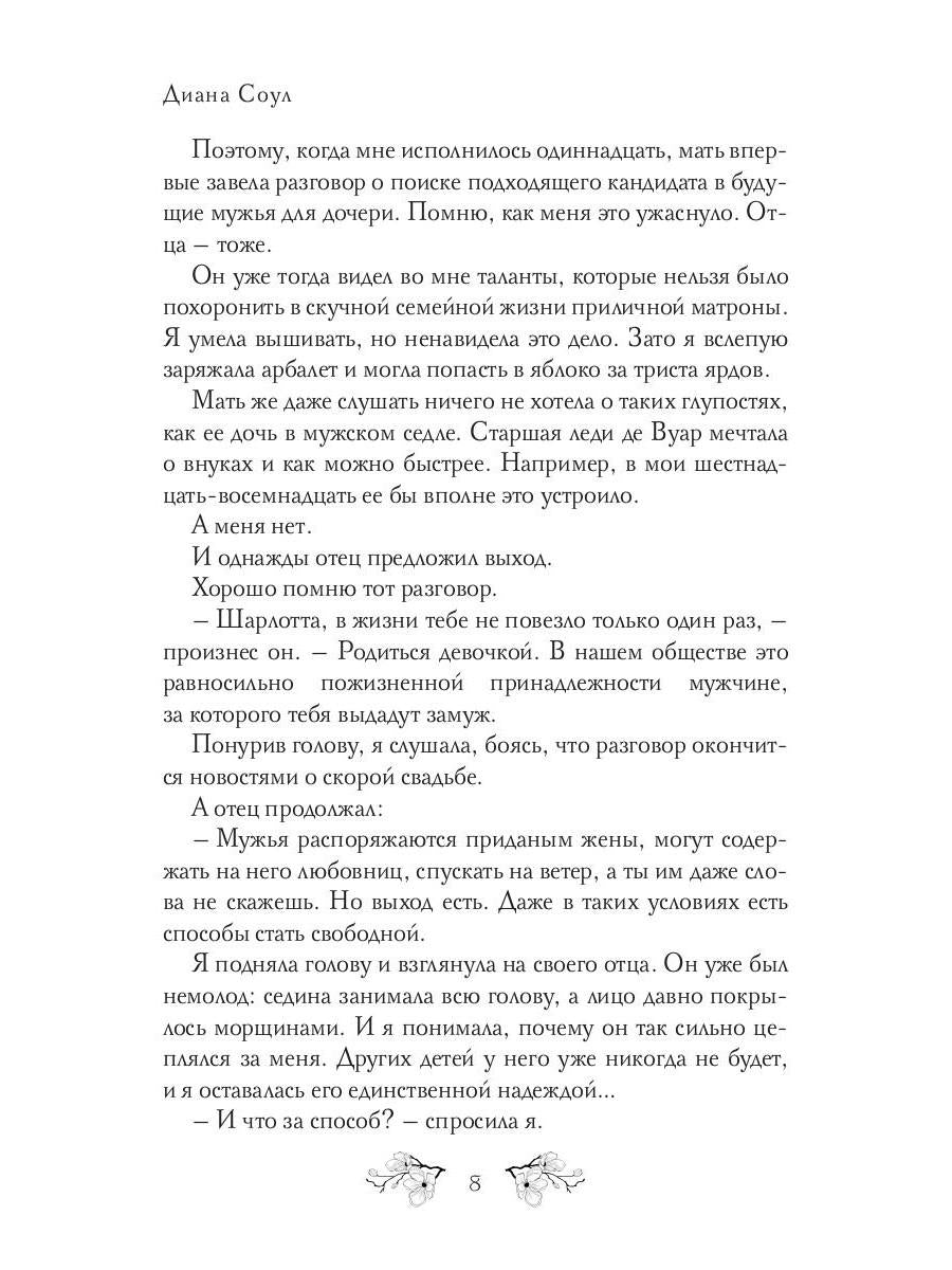 Je n'ai jamais entendu parler d'eux. Игра Шарлотты