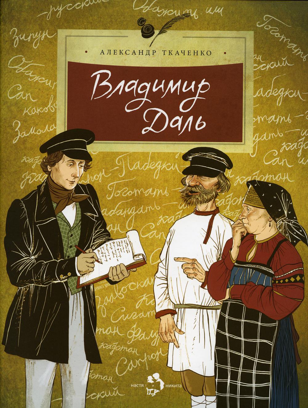 Владимир Даль. Вып. 19. 5-е изд