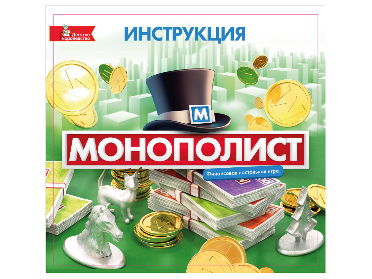 Игра настольная экономическая "Монополист" Город