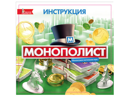 Игра настольная экономическая "Монополист" Город