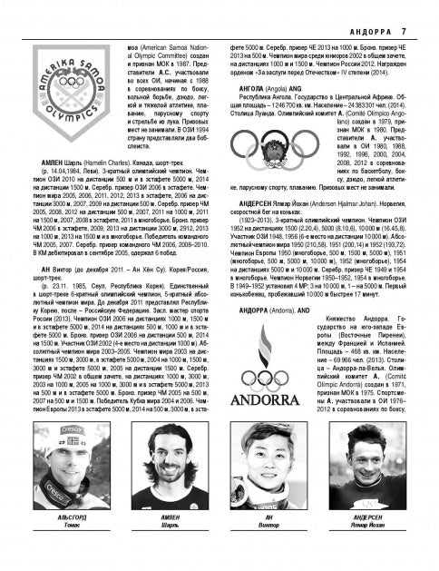 Краткая олимпийская энциклопедия