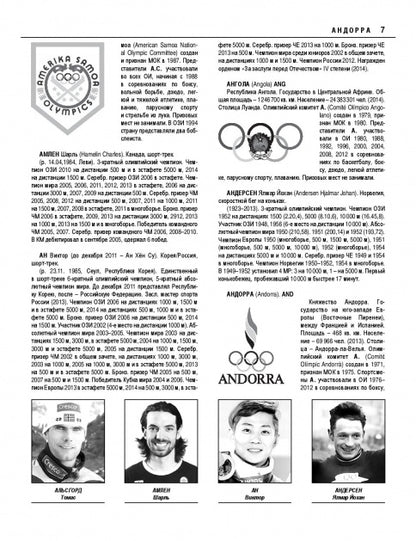 Краткая олимпийская энциклопедия