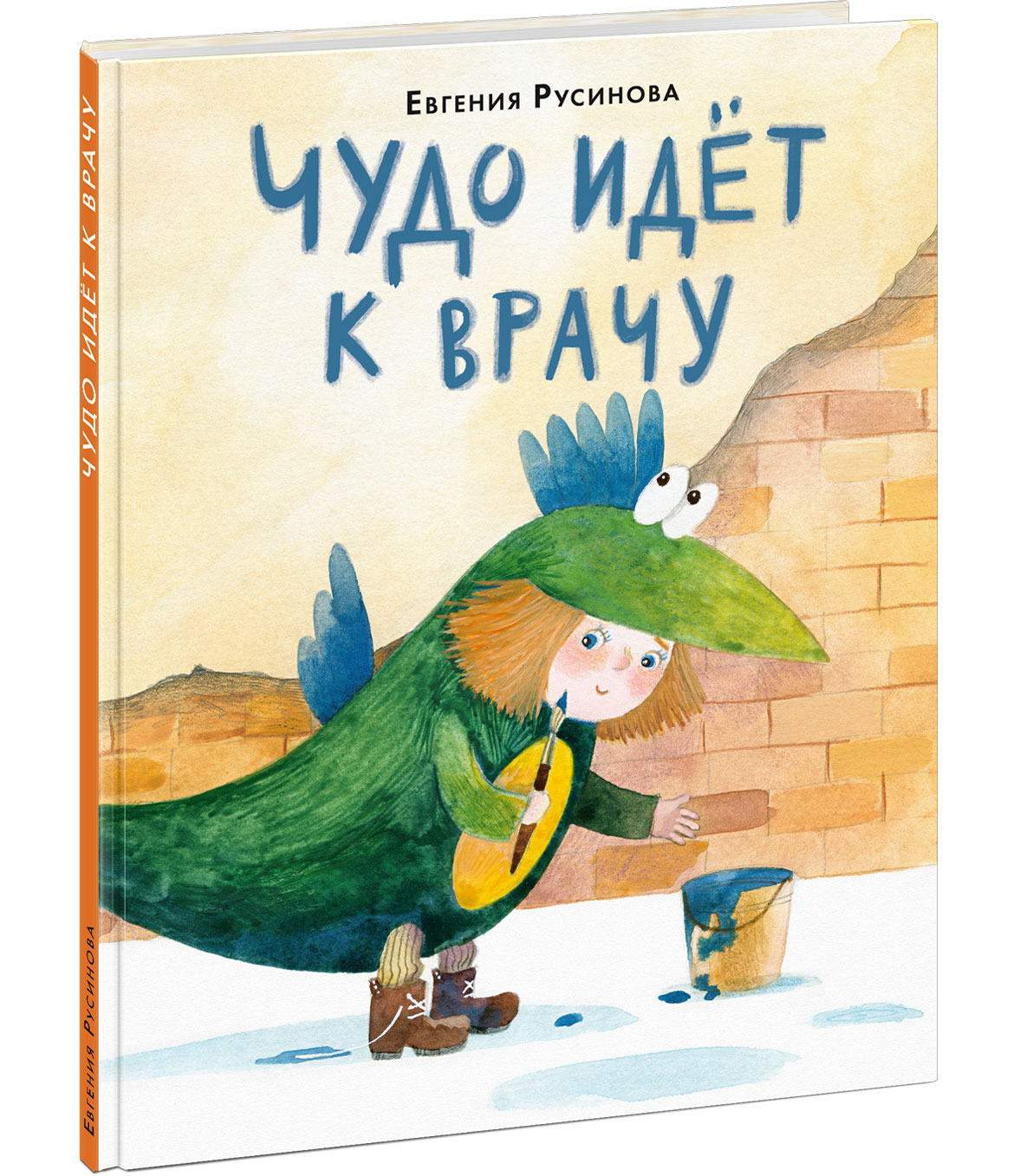 ЧУДО идёт к врачу : [рассказ] / Е. А. Русинова ; ил. Е. В. Сафро. — М. : Нигма, 2025. — 20 с. : ил.