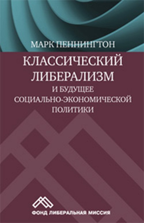 Классический либерализм