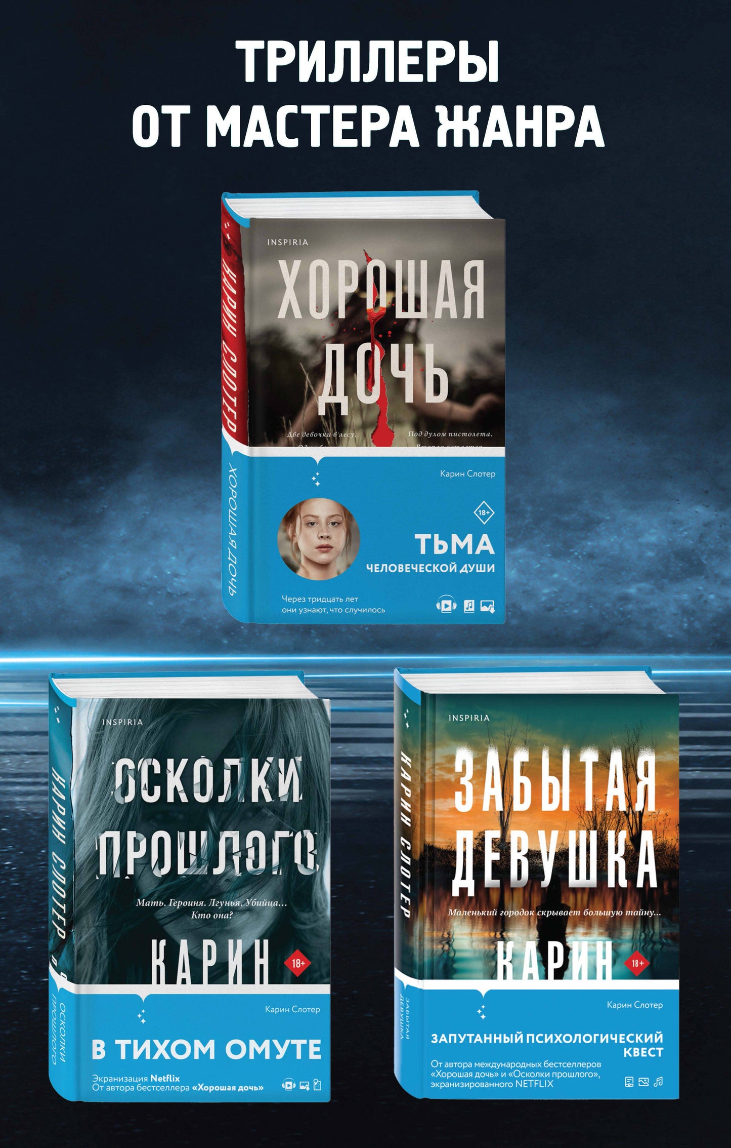Les jeux du maître Janra. Комплект из 3-х книг (Забытая девушка, Осколки прошлого, Хорошая дочь)