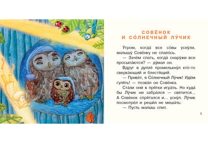 Сказки волшебного леса : [сб. сказок] / Н. В. Карпова ; IL. О. И. Goncharova. —M. : Нигма, 2018. — 16 с. : IL. — (Я уже большой!).