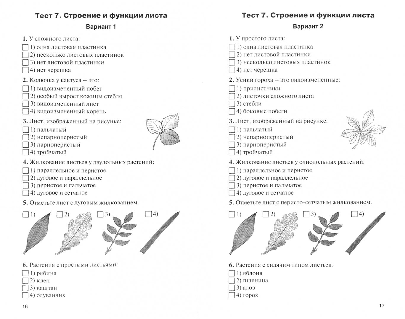 Е-класс. КИМ. Биология. 6 кл. 2-е изд. ФГОС. Сост. Богданов Н.А.