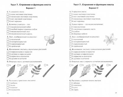 Е-класс. КИМ. Биология. 6 кл. 2-е изд. ФГОС. Сост. Богданов Н.А.