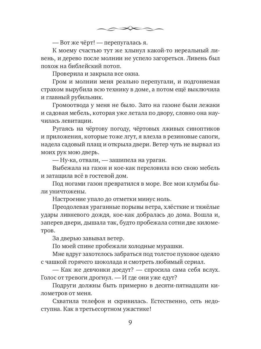 Хозяйственные будни Князя Тьмы. Histoire populaire