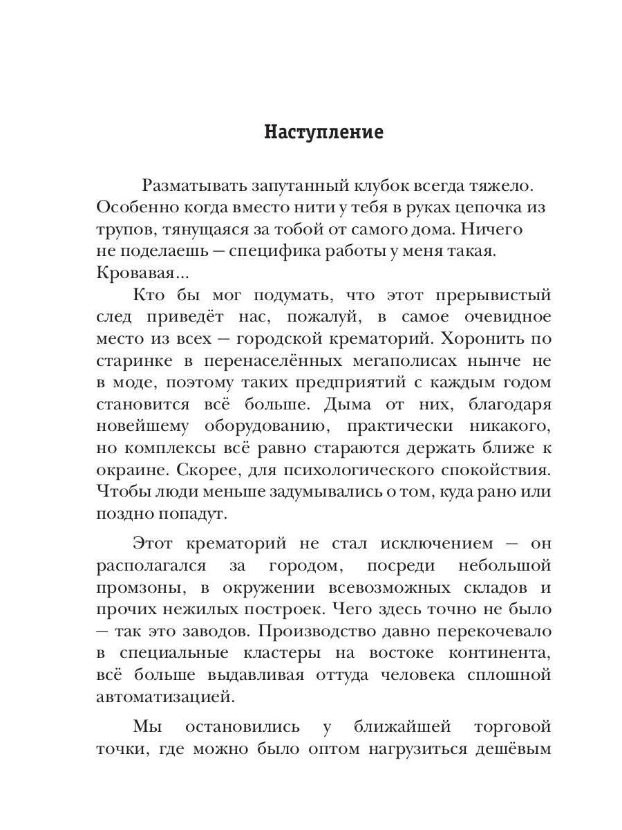Размороженный. Книга 4. PlayKiller