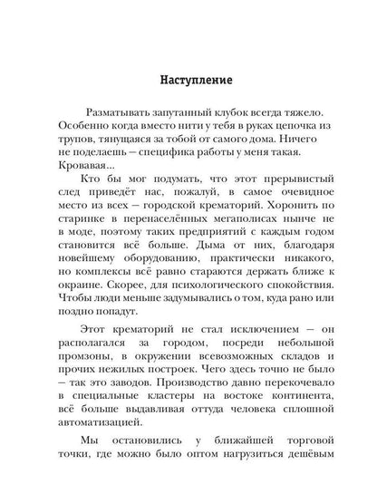 Размороженный. Книга 4. PlayKiller