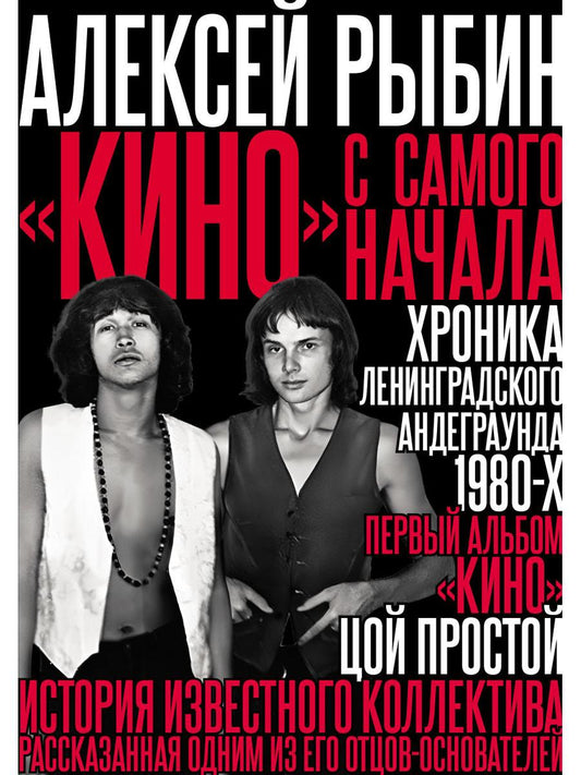 РипА.Муз."Кино" с самого начала