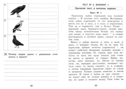 Долгова. Чтение. 2 класс. Диагностика читательской компетентности. (ФГОС)