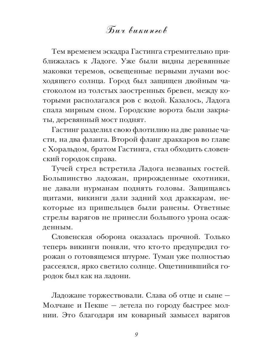 Рип.ИстЛит.Бич викингов