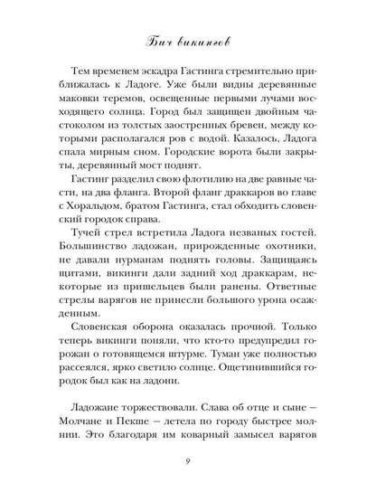 Рип.ИстЛит.Бич викингов
