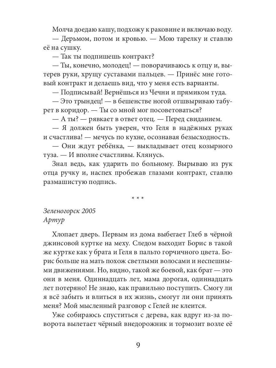 (Не)Установленное отцовство