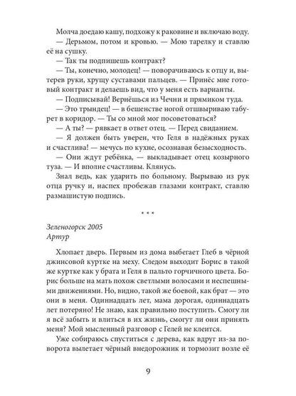(Не)Установленное отцовство