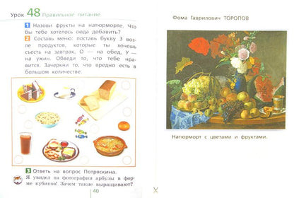 Окружающий мир 1кл ч2 [Раб.тетр.]