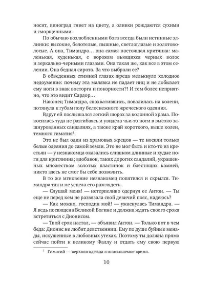 Меч Эроса