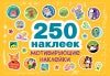 250 autocollants. Autocollants de motivation