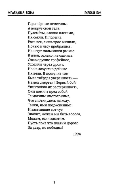 Непарадная война