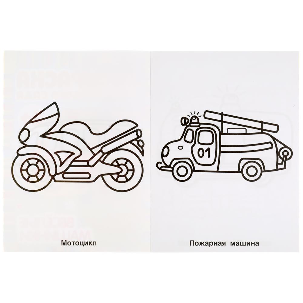 "УМКА". ВЕСЕЛЫЕ МАШИНКИ. РАСКРАСКА ДЛЯ ДЕТСКОГО САДА. 214Х290ММ, 8 СТР., БУМАГА ОФСЕТНАЯ в кор.50шт