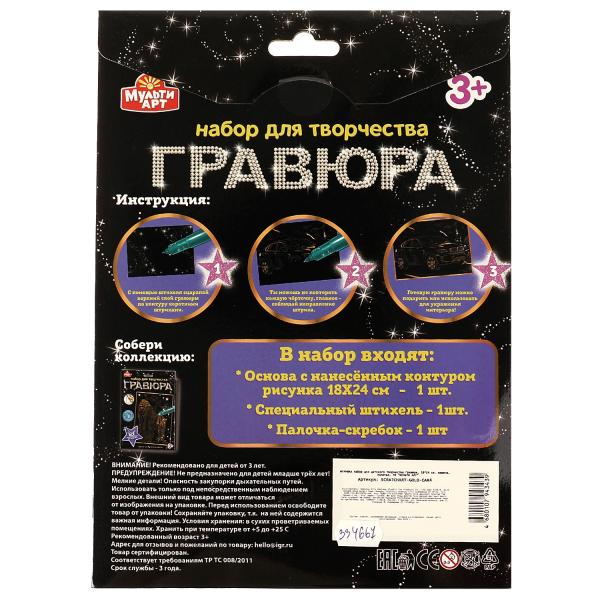 Гравюра 18*24 см машина, золотая МУЛЬТИ АРТ в кор.120шт