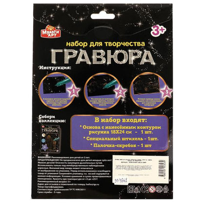 Гравюра 18*24 см машина, золотая МУЛЬТИ АРТ в кор.120шт