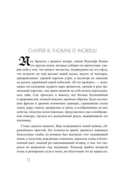Зима вороньих масок. Exordium