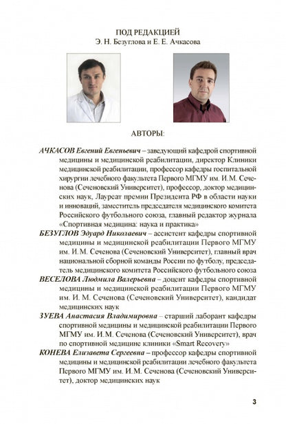 Основы антидопингового обеспечения sport