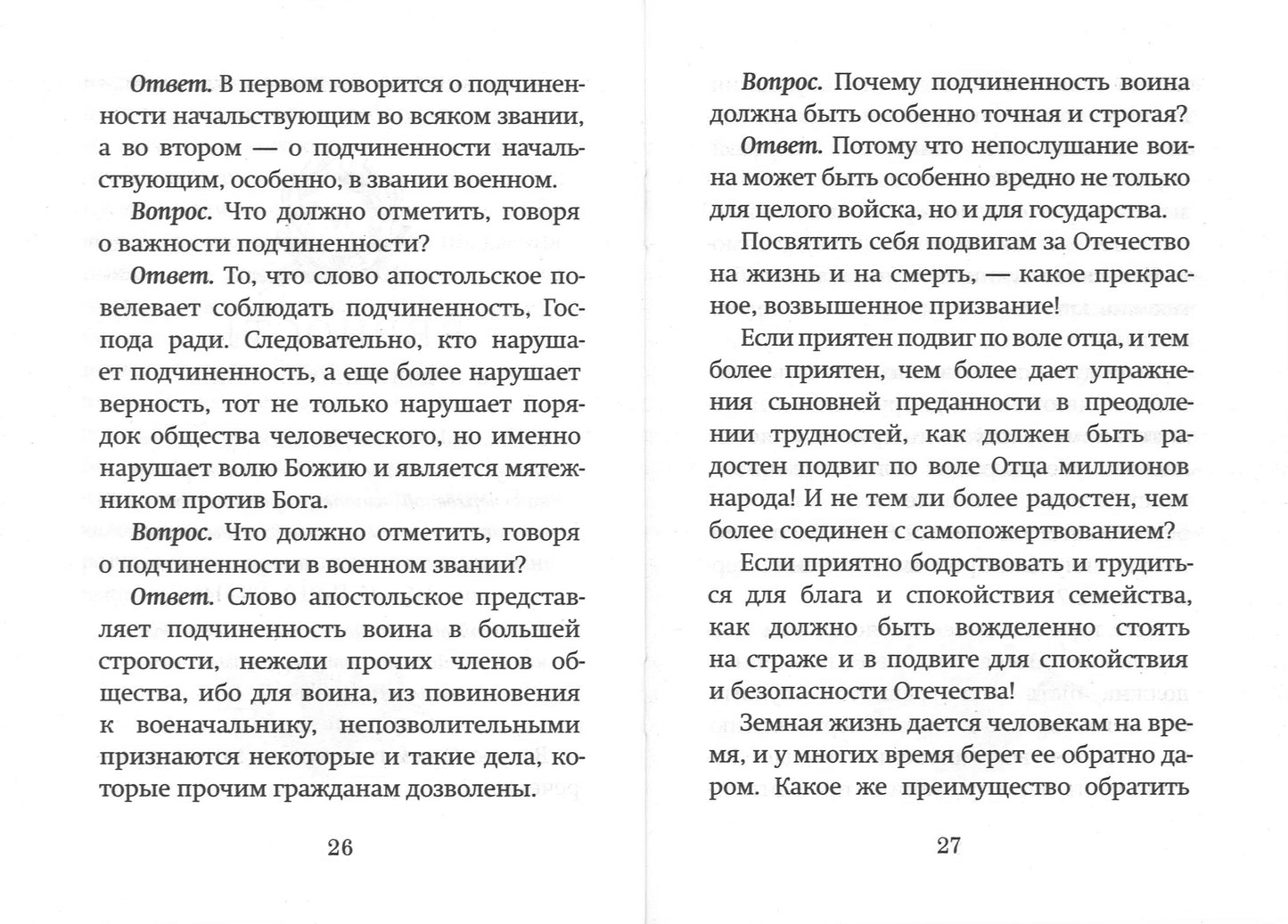 Les meilleurs amis sont là. Catéchisme pour les vins de la Fédération de Russie Filareta Moscou
